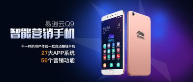 易逍云营销手机新品发布 6000企业见证网络技术服务新纪元