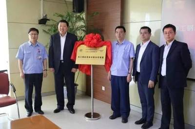 上海日立-首钢股份电工钢应用技术联合实验室成立 推动产业创新与智能化转型