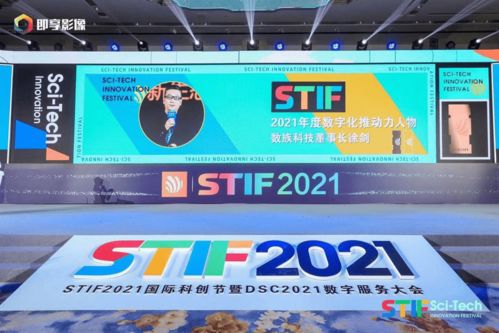 stif2021国际科创节圆满落幕，数族科技凭借卓越网络技术服务斩获两项大奖