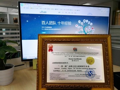 上海昕搜网络荣获“一带一路品牌之星互联网领军企业”称号，彰显网络技术服务实力