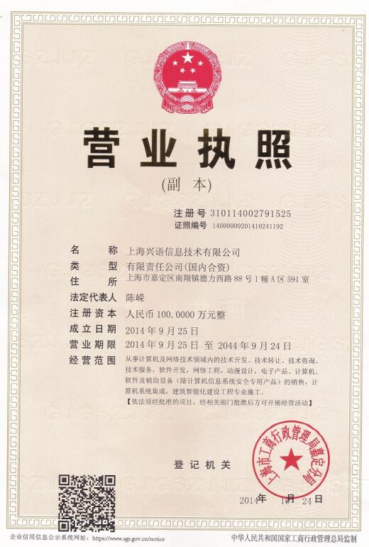 深耕沪上，智联未来 上海兴语信息技术的网络技术服务之道